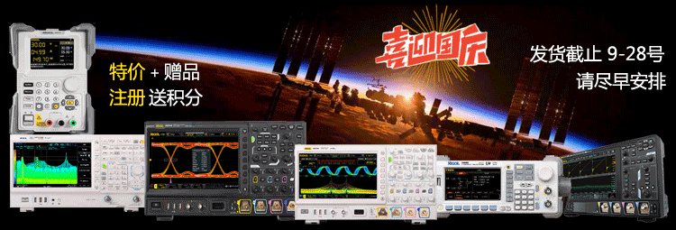 RIGOL普源商城 喜迎国庆 特惠