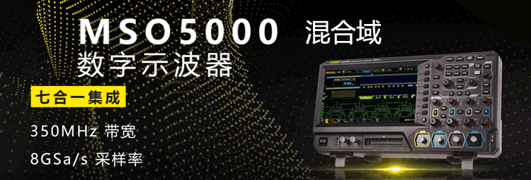 MSO5000混合域示波器