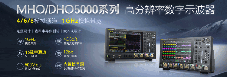 普源DHO5000 / MHO5000示波器